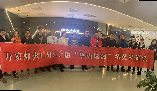 萬(wàn)家燈火CMS”華山論劍”，充電模式開啟！